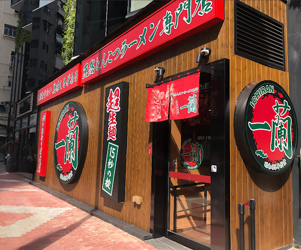 Ichiran Ramen