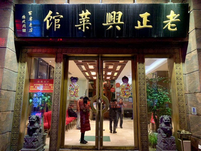Lao Zhengxing Restaurant