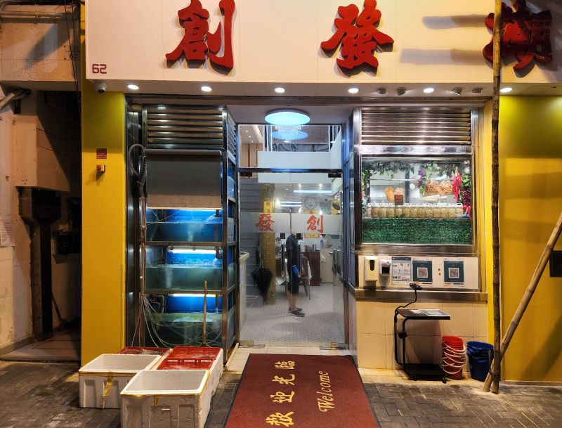 Chun Fat Chiu Chow Restaurant